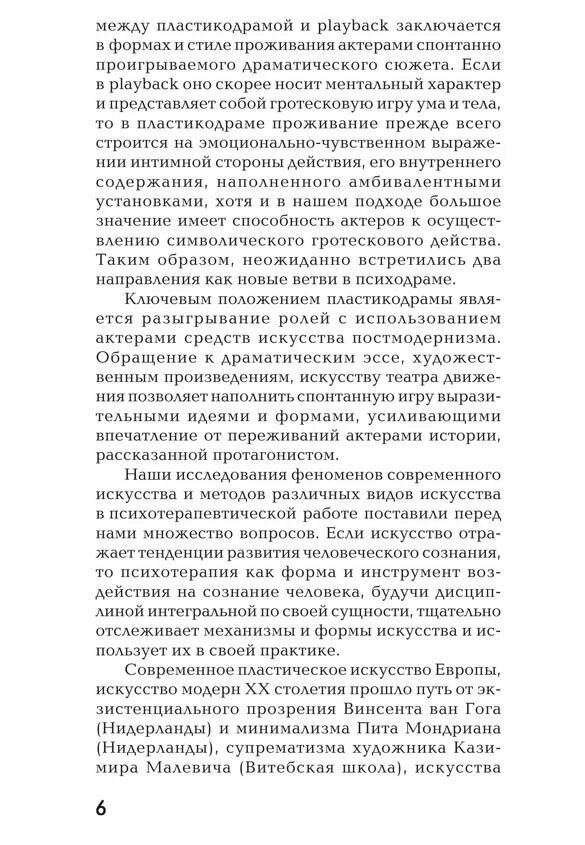 Пластикодрама: Новые направления в арт-терапии - фото №6