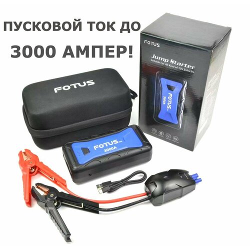 Пуско зарядное устройство емкостью 21800 mAh пиковый ток до 3000А для автомобиля 1050000₽