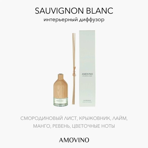 Ароматический диффузор для дома с палочками AMOVINO 