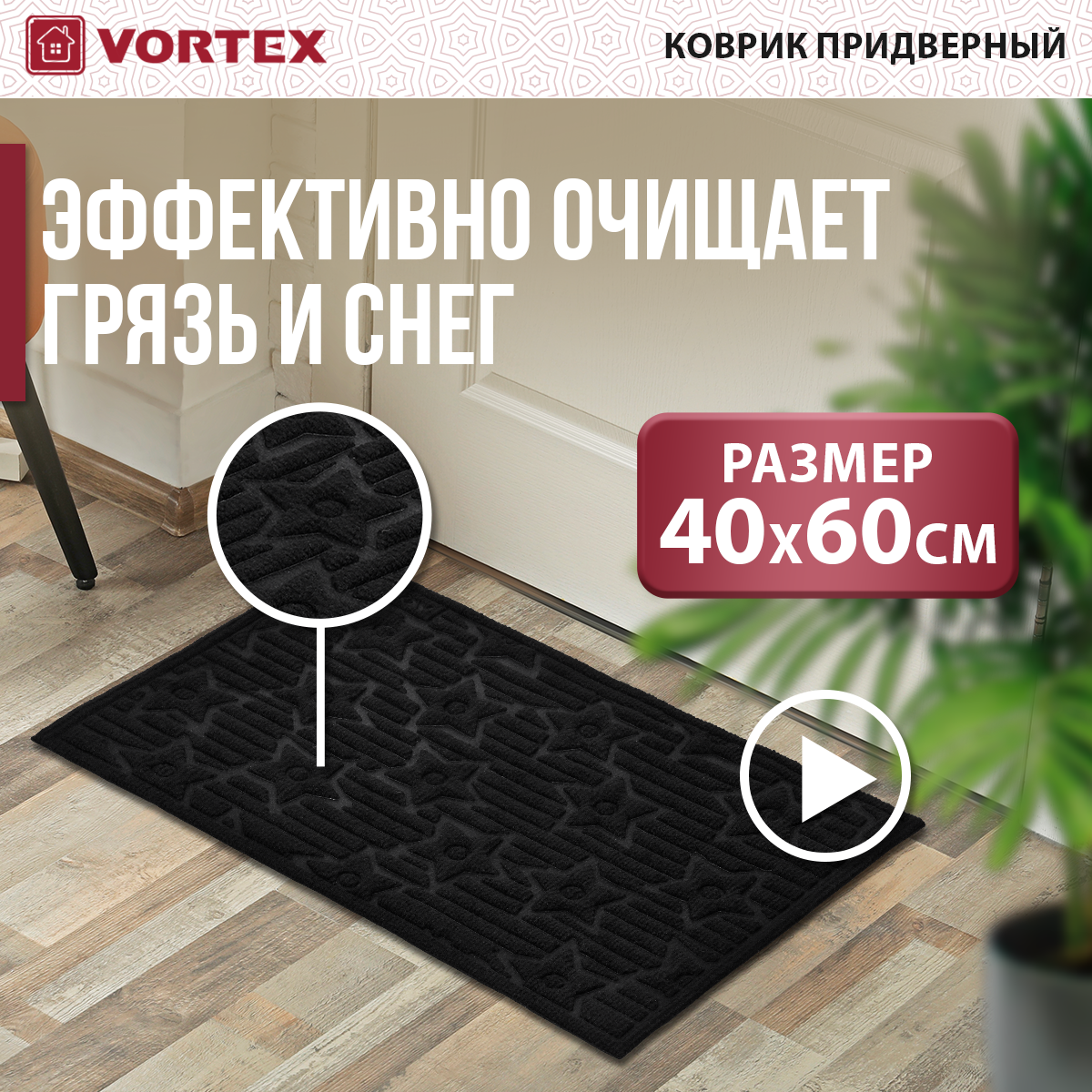 Ковер VORTEX Greek, черный, 0.6 х 0.4 м