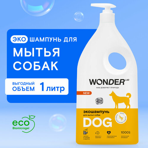 Эко шампунь для собак и щенков гипоаллергенный WONDER LAB, для мытья шерсти и лап длинношерстных и короткошерстных пород, без запаха, 1000 мл гипоаллергенный шампунь для собак без запаха wonder lab dogs eco shampoo 1000 мл