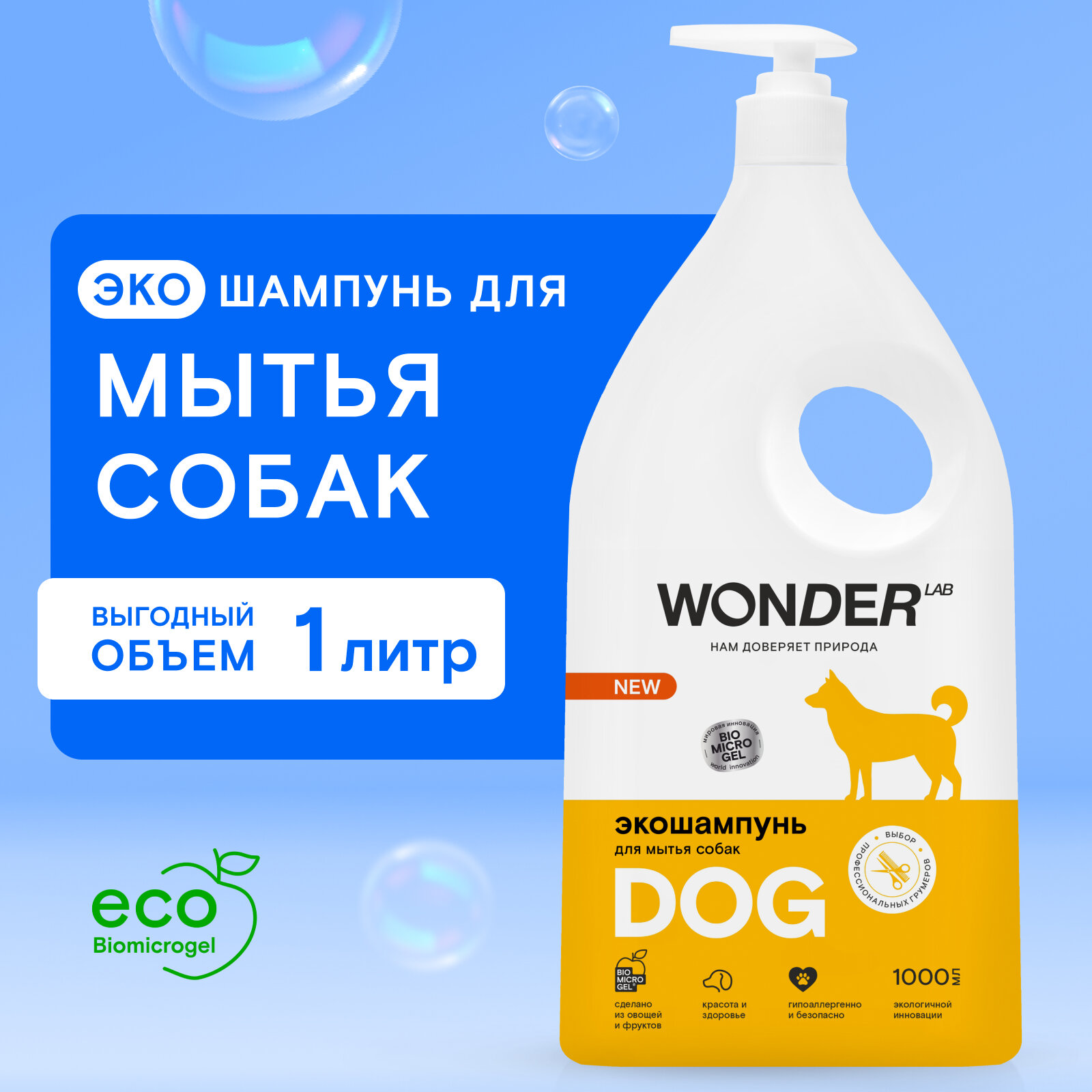 Шампунь -шампунь WONDER LAB для домашних любимцев