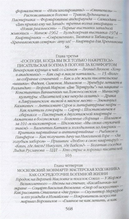 Повседневная жизнь советской богемы. От Лили Брик до Галины Брежневой - фото №2