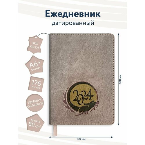 Ежедневник датированный 2024. А6. Записная книжка. Блокнот