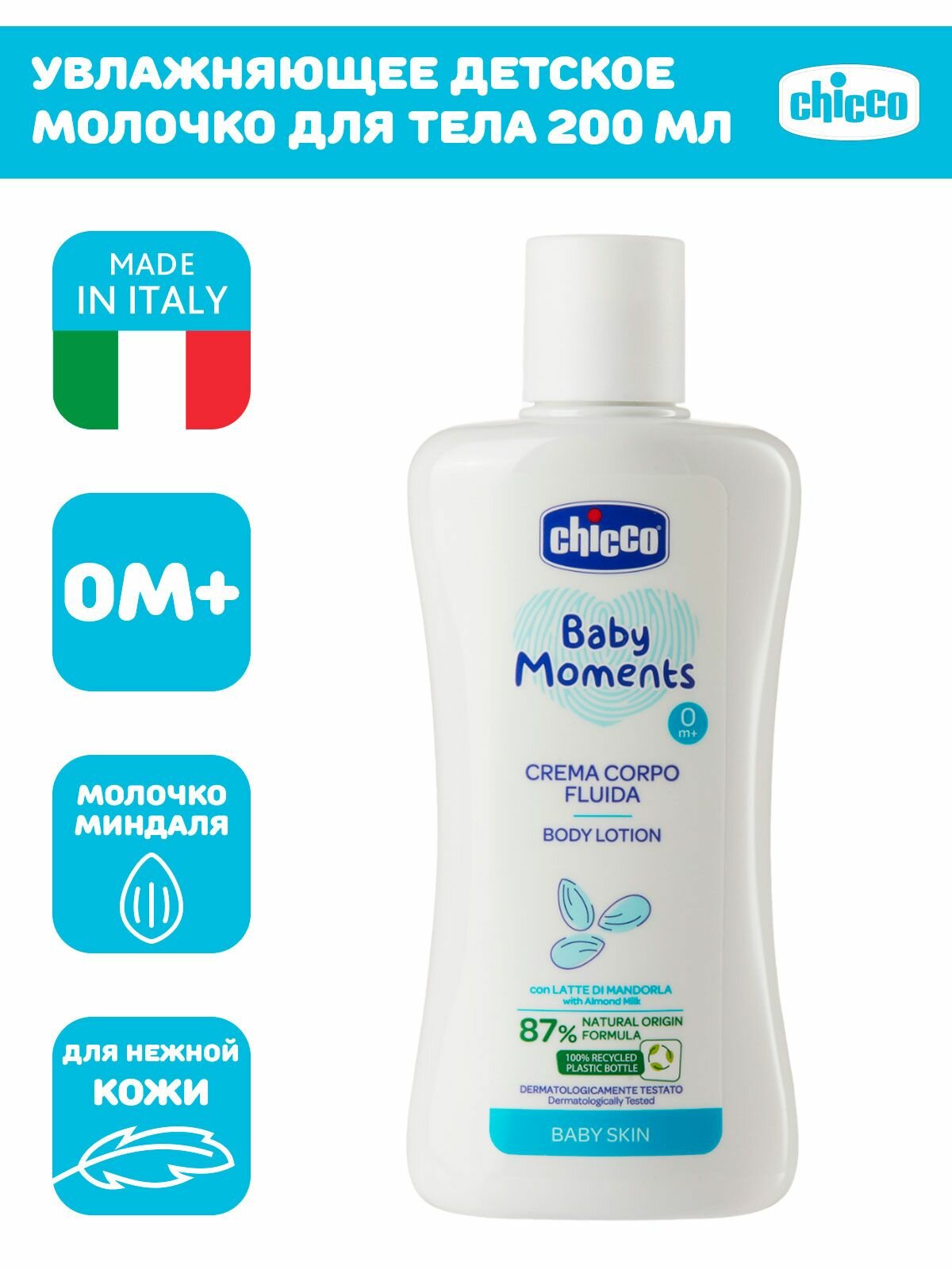 Лосьон для тела для детей с 0+ Baby moments Chicco/Чикко фл. 500мл Artsana S.p.A - фото №3