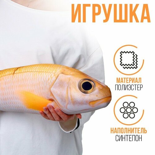 Мягкая игрушка Желтая рыба