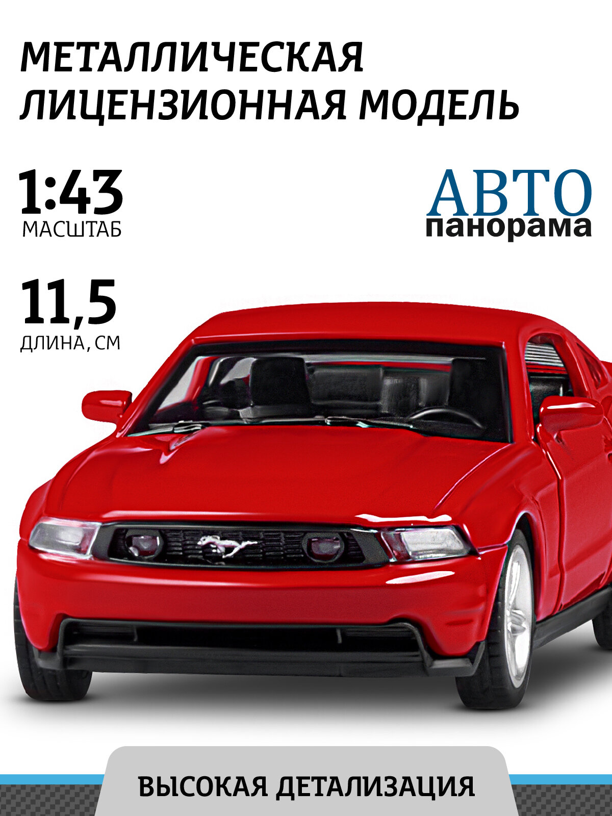 Машинка металлическая инерционная ТМ Автопанорама, Ford Mustang GT, М1:43, JB1251254