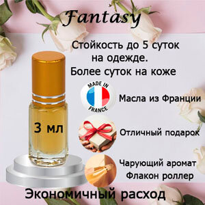 Масляные духи Fantasy, женский аромат, 3 мл.