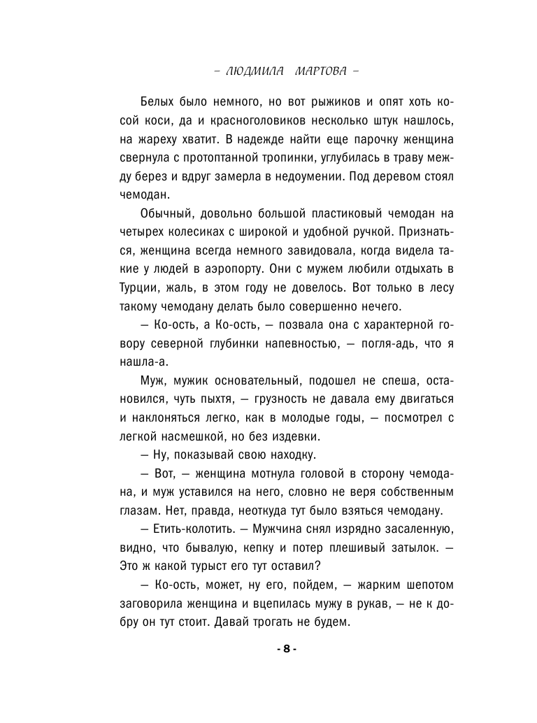 Кружевное убийство (Мартова Людмила) - фото №11