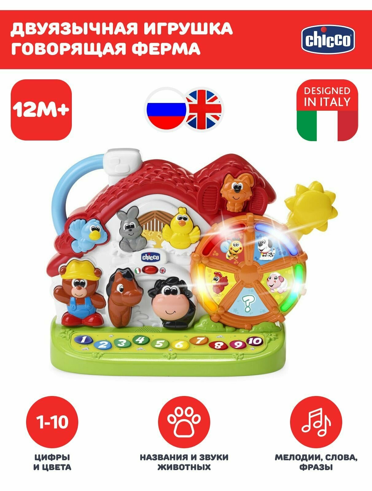 CHICCO TOYS 9604AR Игрушка "Говорящая ферма" New - фото №11