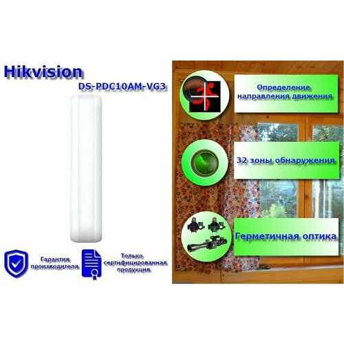 Hikvision DS-PDC10DM-VG3 Извещатель охранный комбинированный (Штора) ИК + СВЧ AX PRO