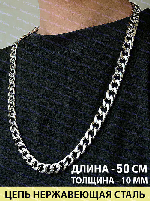 Цепь, длина 50 см, серебряный