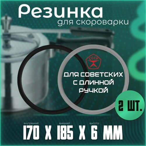 Уплотнительное кольцо для скороварки с длинной ручкой на 4,5 и 6 литров. Комплект 2 штуки.