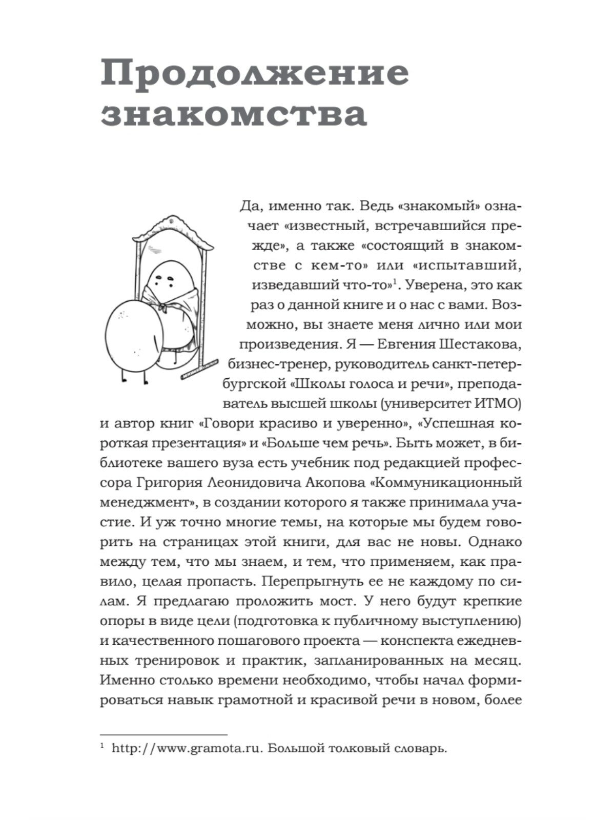Говори красиво и уверенно каждый день. Настрой голос и речь за 5 недель - фото №4