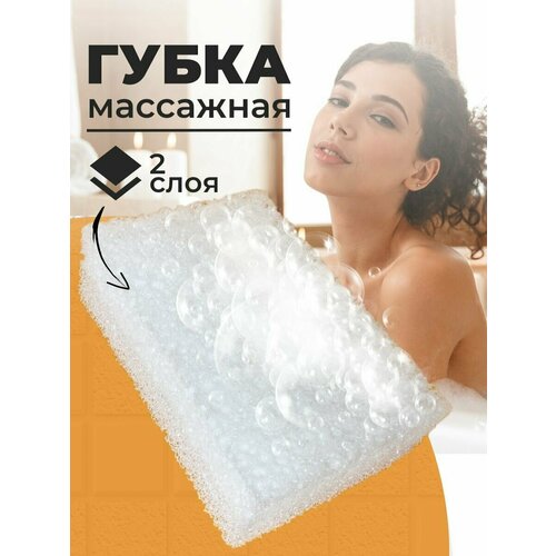 Губка Мочалка массажная двухсторонняя 148₽