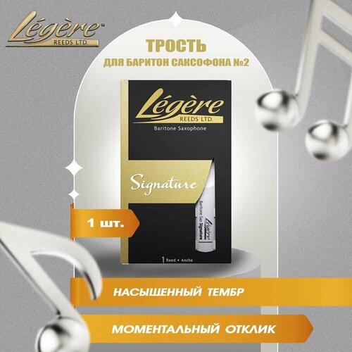 трость пластиковая legere signature для баритон саксофона 2 5 Трость для баритон саксофона Legere Signature Series №2 пластиковая