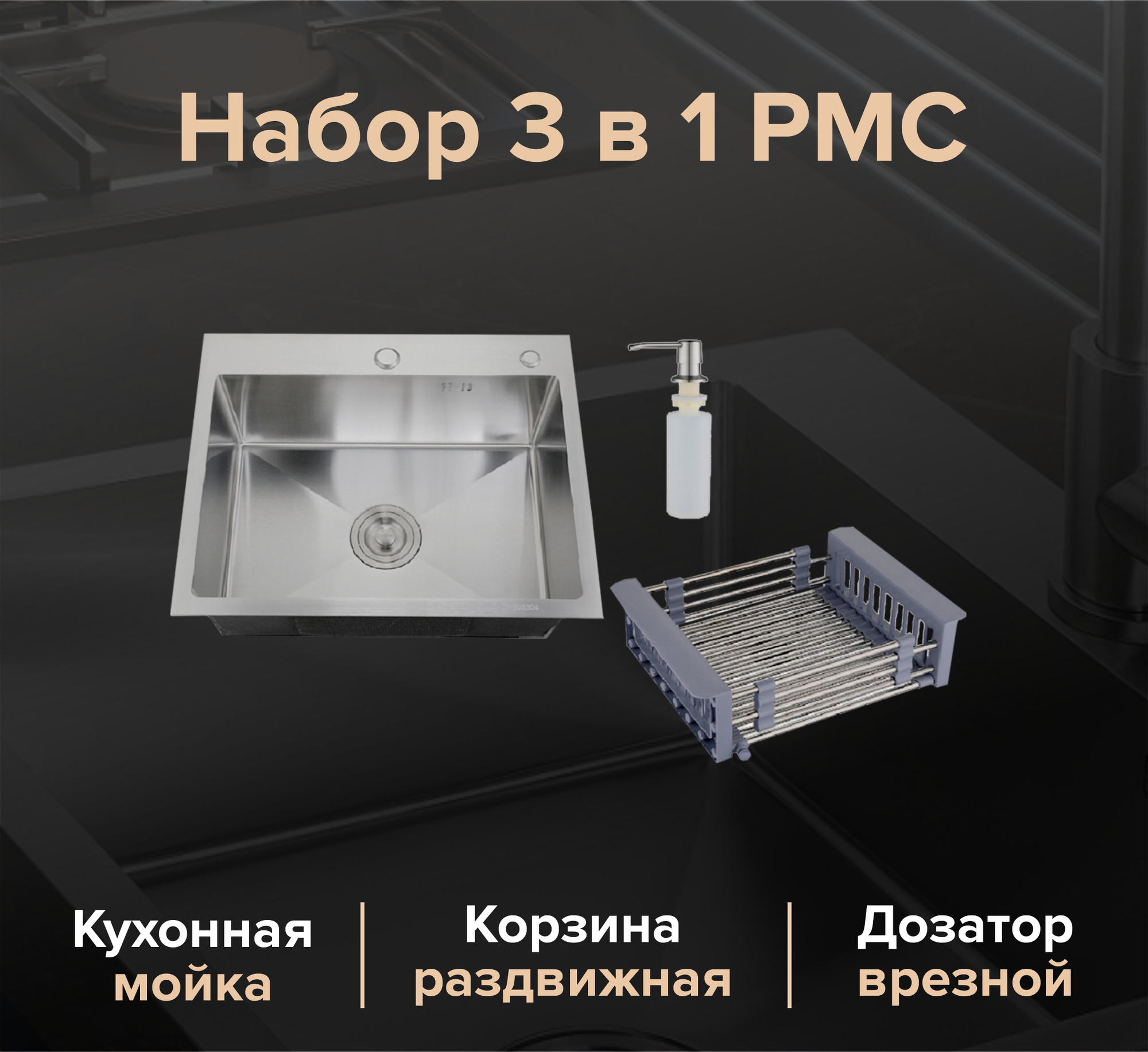 Мойка для кухни нержавейка 3в1 раковина кухонная РМС MR-6050 - фотография № 2