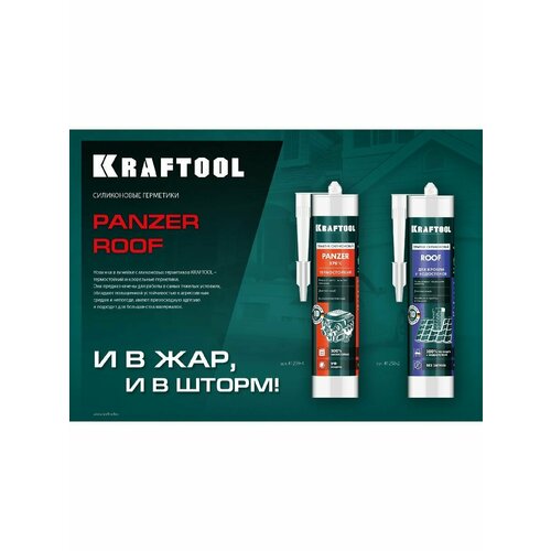 фото Kraftool roof, 300 мл, прозрачный, кровельный силиконовый герметик (41258-2)