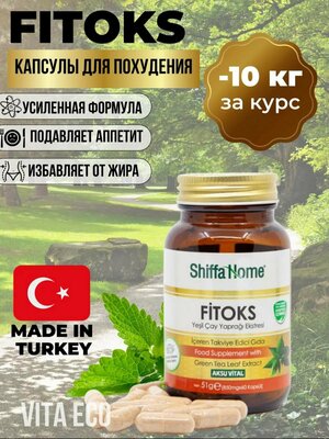 Таблетки для похудения Shiffa Home