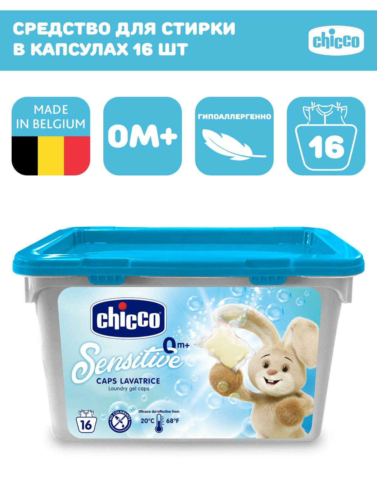 Капсулы для стирки Chicco Sensitive, 16 шт. - фото №2