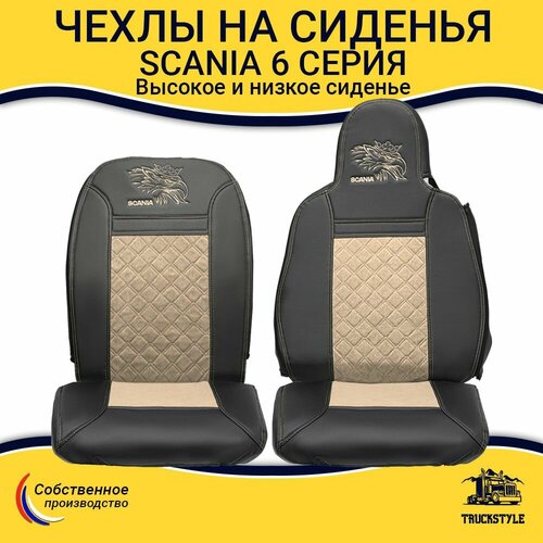 Чехлы для автомобильных сидений Scania 6 серия Высокое и низкое сиденье Черный цвет бежевая вставка Экокожа ромб - 2шт в комплекте пассажирводитель Скания 8100₽