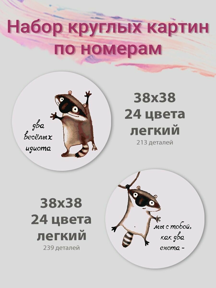 Картина по номерам на холсте/ Любимые еноты, 30х40 см