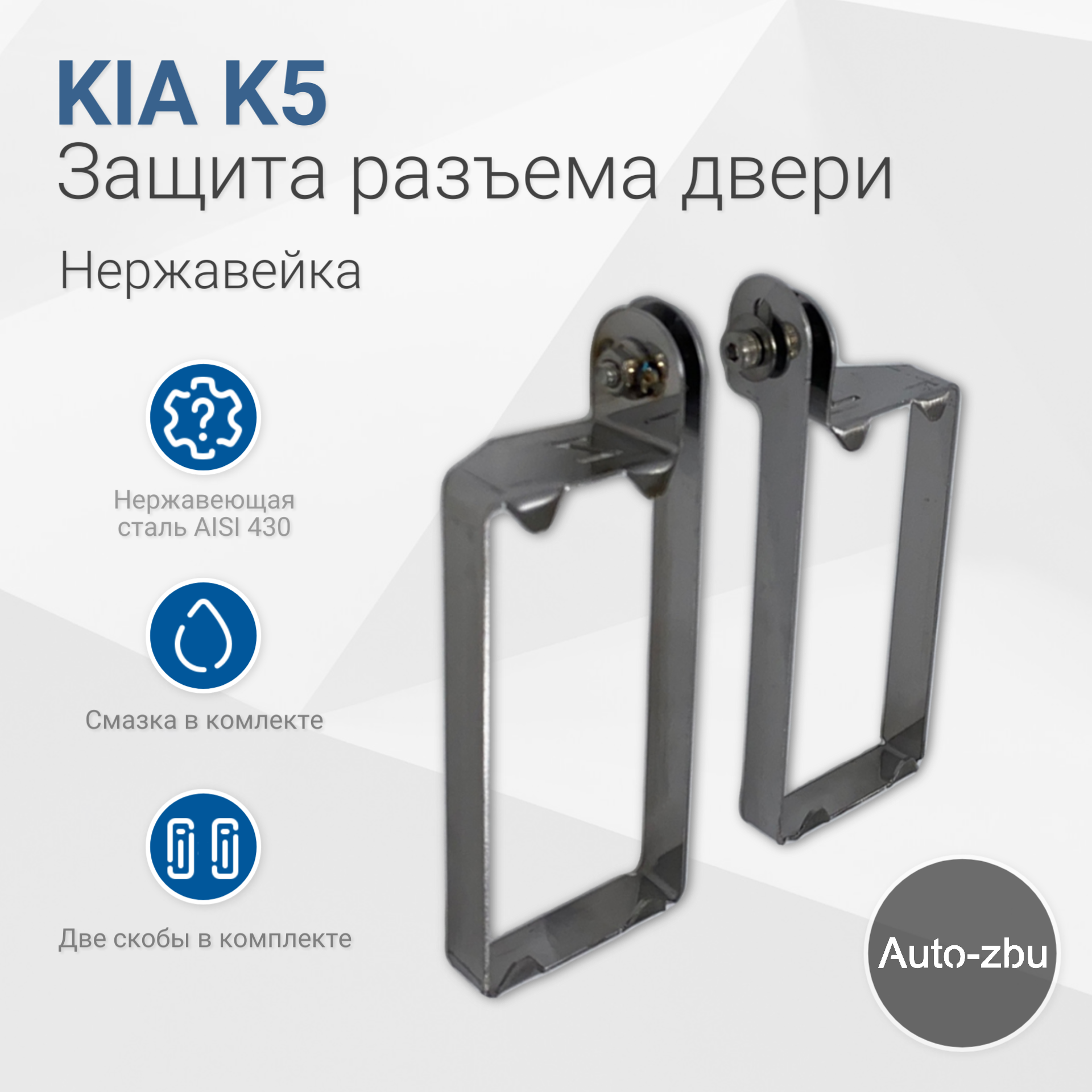 Защита разъема двери Kia K5 2019-2023
