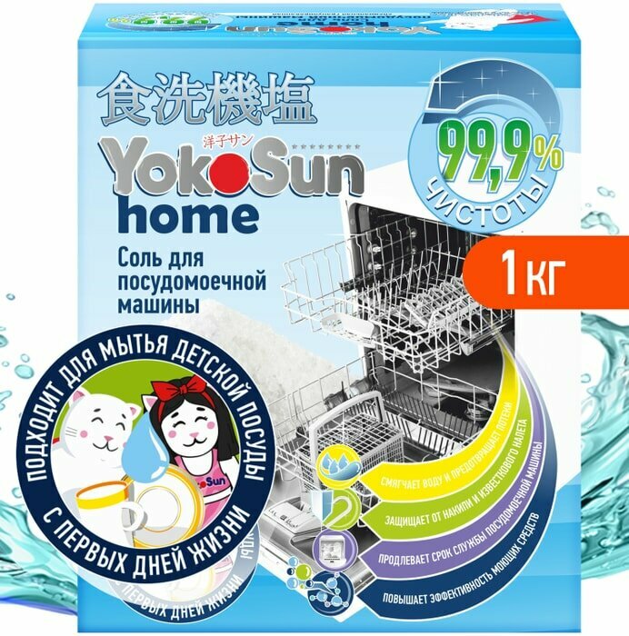 Соль для посудомоечной машины YokoSun 1кг Азия Лайф - фото №20