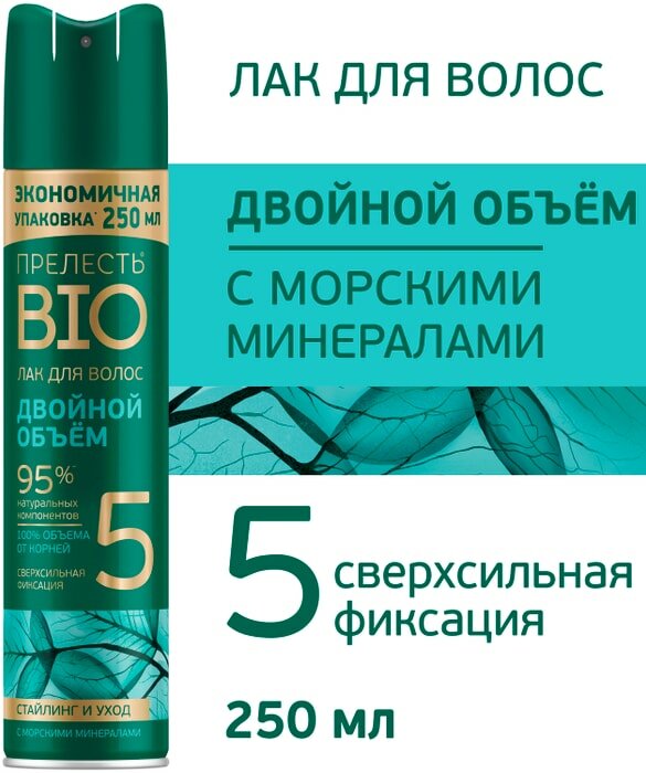 Лак для волос Прелесть Био с морскими минералами 250мл Аэрозоль Новомосковск - фото №11