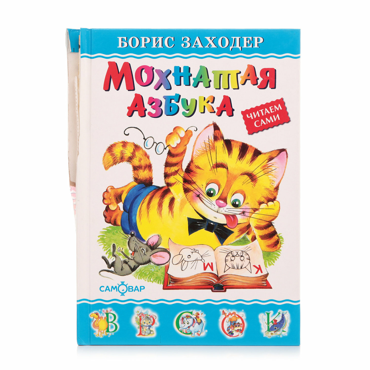Книга Заходер. Мохнатая Азбука. - фото №2
