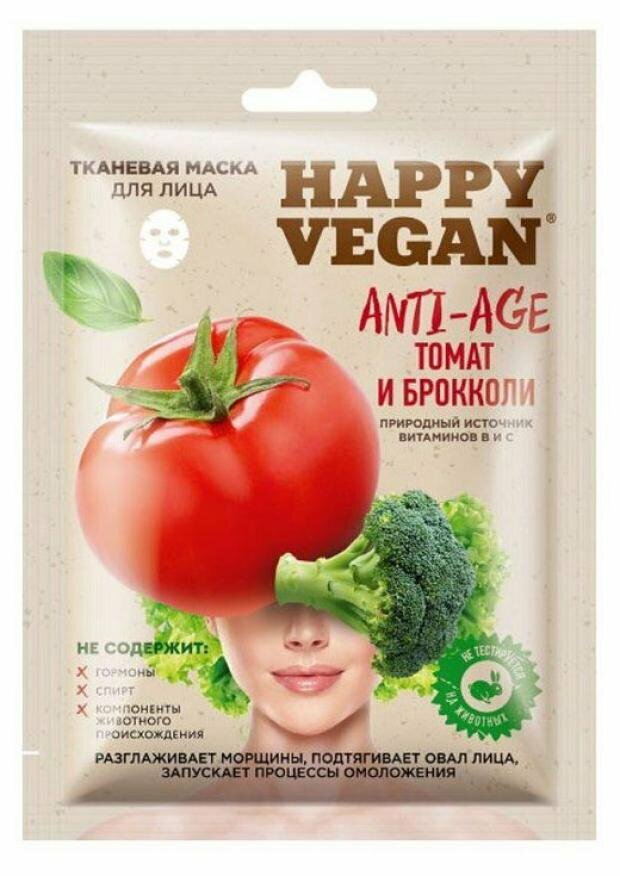 Маска для лица Happy Vegan тканевая Anti-age Томат и брокколи 25мл Fito косметик - фото №1