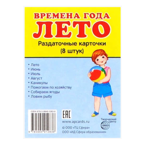 Картинки демонстрационные Времена года 112641 набор раздаточных карточек изучаем английский 1 набор