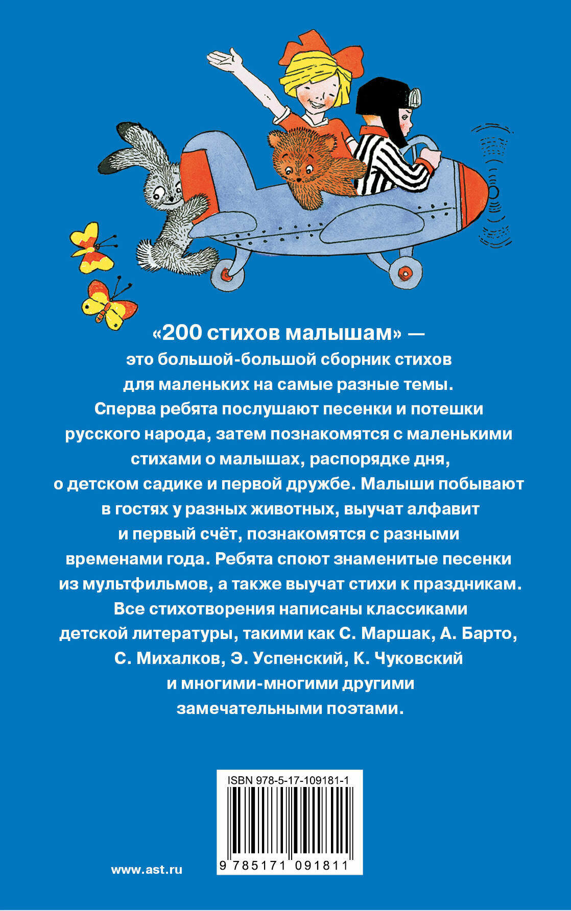 200 стихов малышам (Михалков Сергей Владимирович, Успенский Эдуард Николаевич, Маршак Самуил Яковлевич) - фото №2
