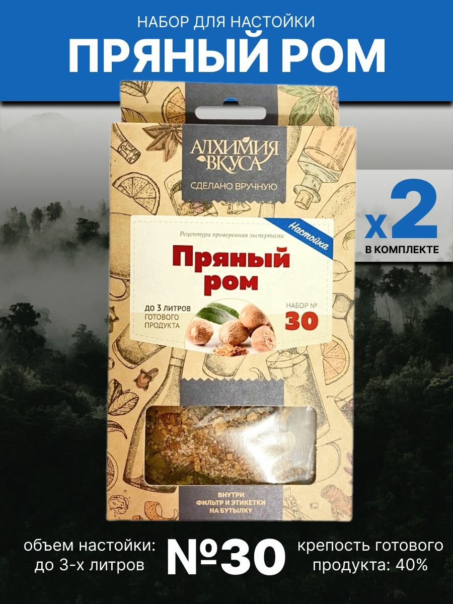 Набор из 2 штук "Алхимия вкуса" № 30 для приготовления настойки "Пряный ром", 50 г