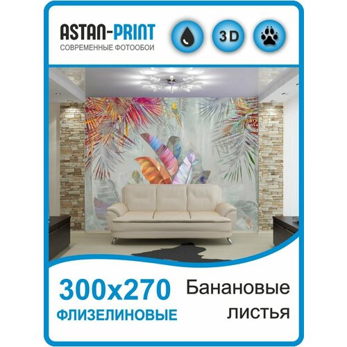 Флизелиновые фотообои Банановые листья 300х270