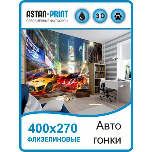 Фотообои детские Автомобильные гонки 400х270