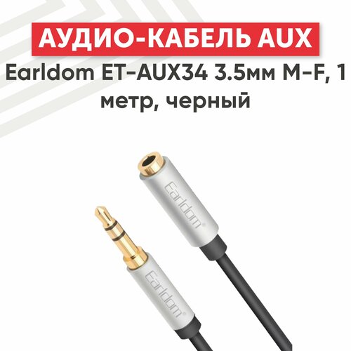 Аудио кабель (AUX) Earldom ET-AUX34 3.5мм M-F, 1 метр, черный кабель aux 1 5м черный