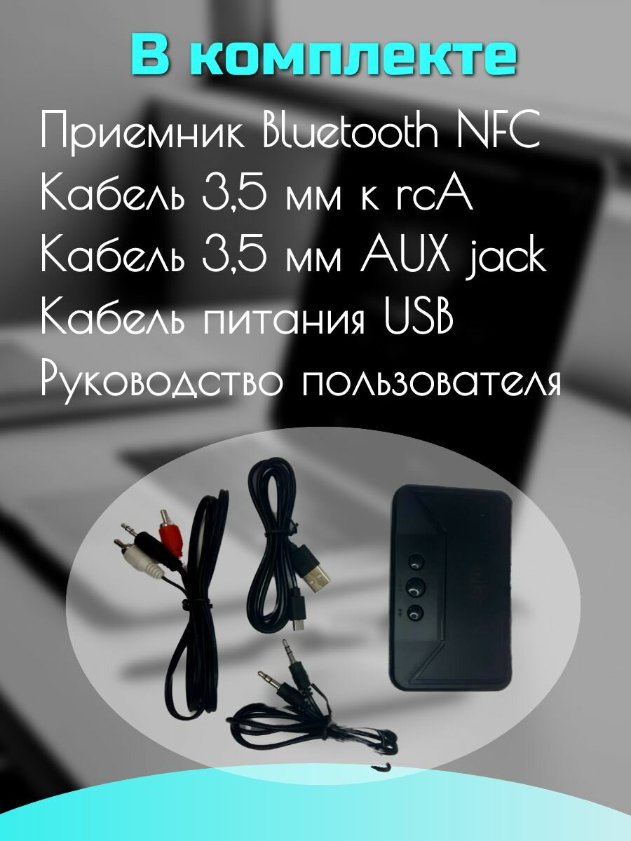 NFC Bluetooth-адаптер 5,0 с аудио-приемником AUX BT200 — фото 6