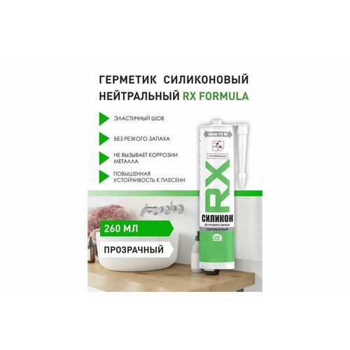 RX Formula Герметик силиконовый нейтральный прозрачный 260 мл (3 шт.)