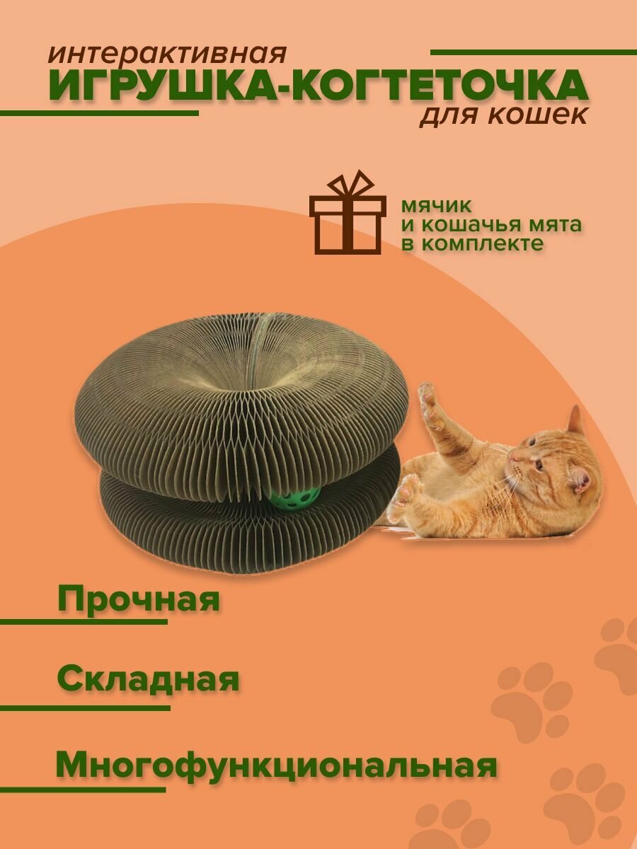 фото Интерактивная развивающая игрушка для кошек. Когтеточка картонная с кошачьей мятой и шариком, пирамида