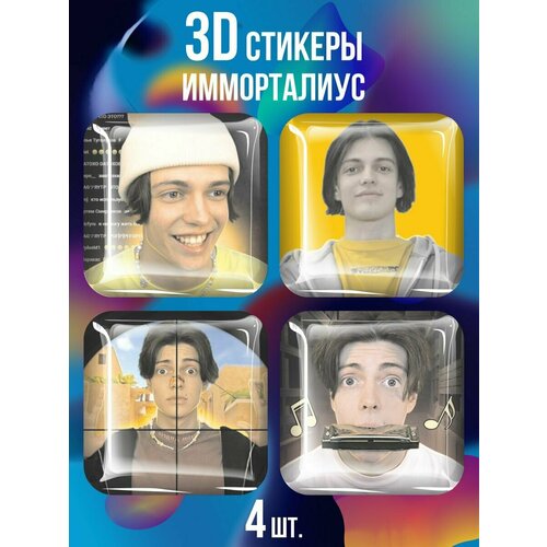 3D наклейки на телефон, Набор объемных наклеек на телефон Имморталиус 3d наклейки на телефон набор объемных наклеек на телефон нанами кенто аниме 12 шт