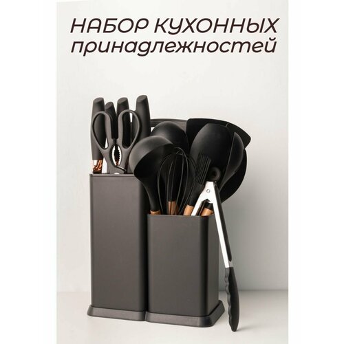 Набор кухонных принадлежностей
