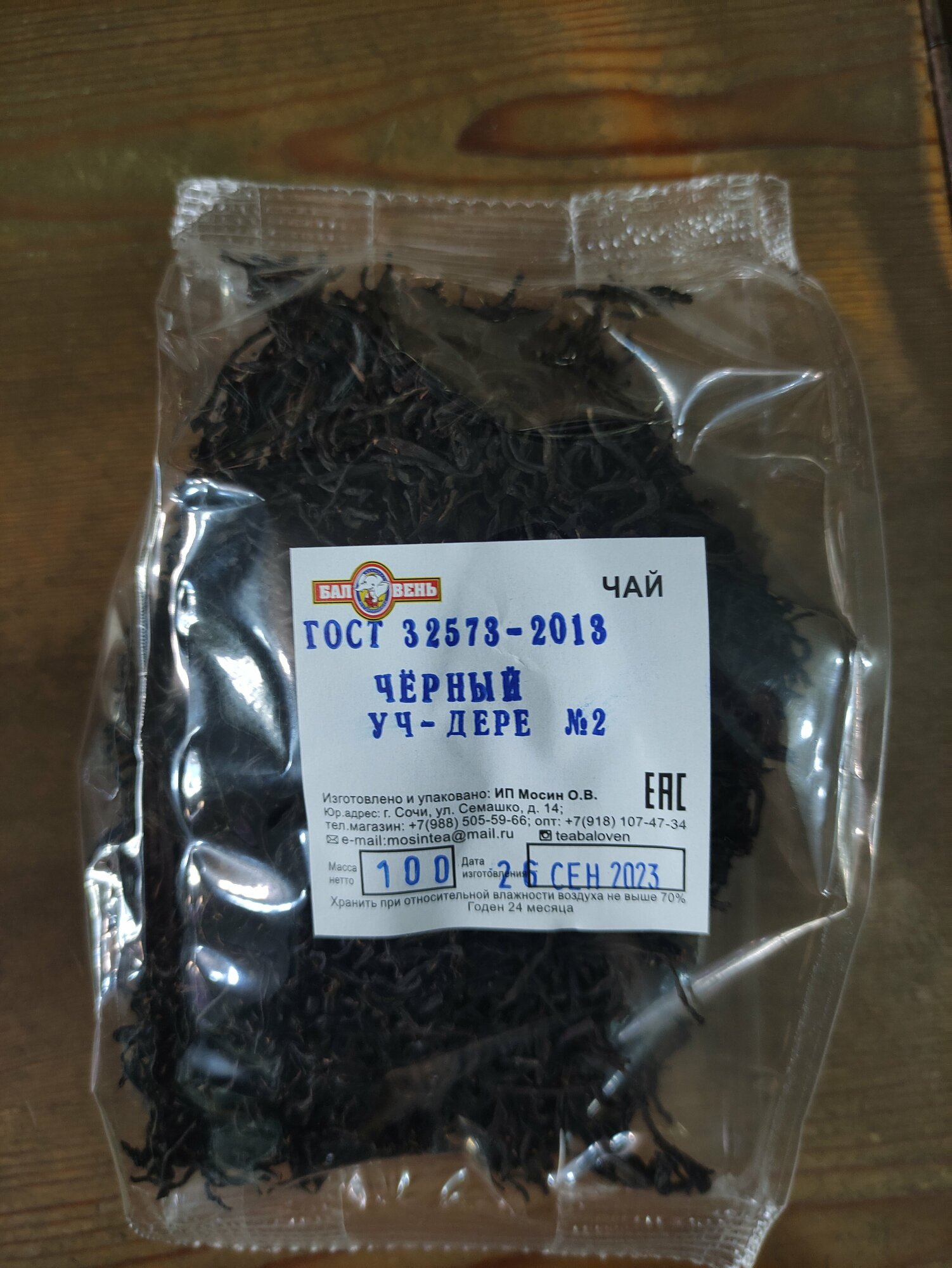 Чай "Баловень" листовой черный байховый элитный "Уч-Дере №2" (ручной сбор)100г