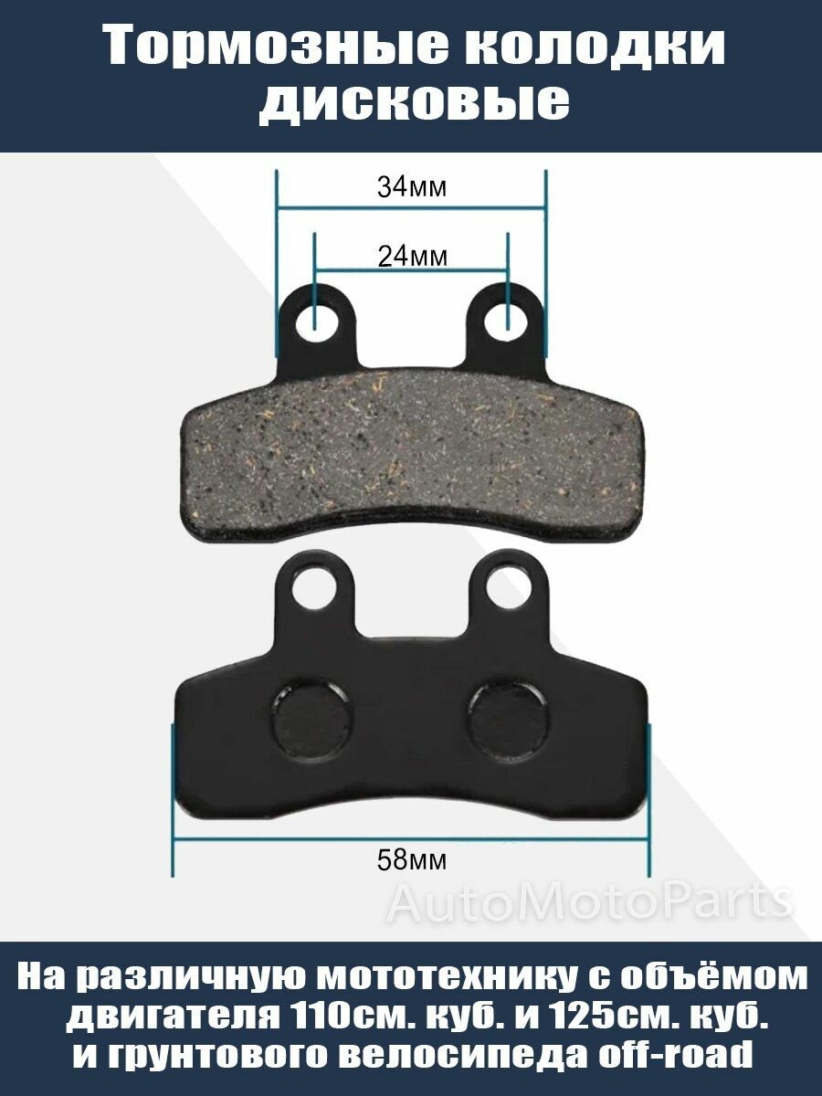Тормозные передние колодки для питбайка, мотоц