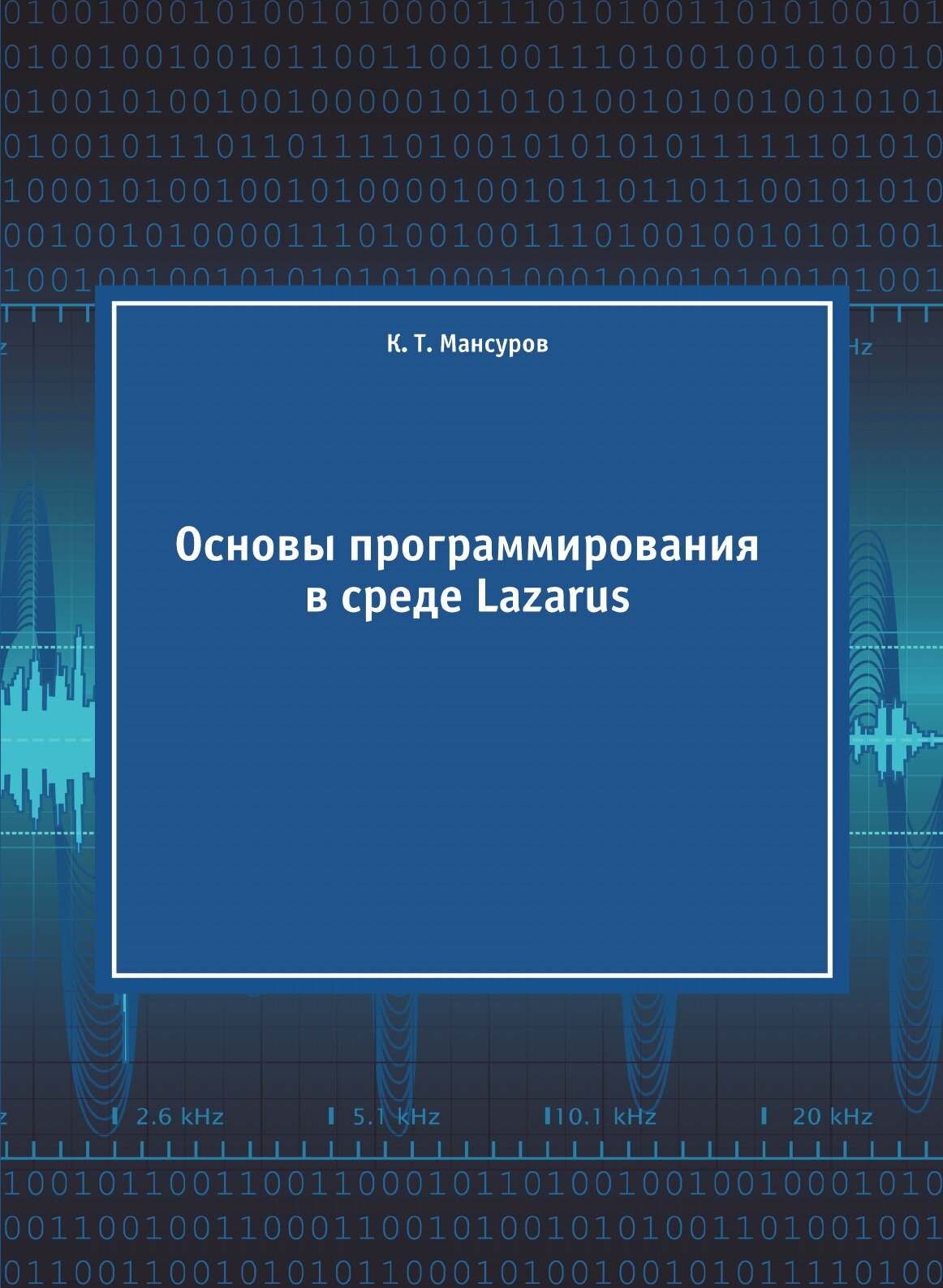 Основы программирования в среде Lazarus