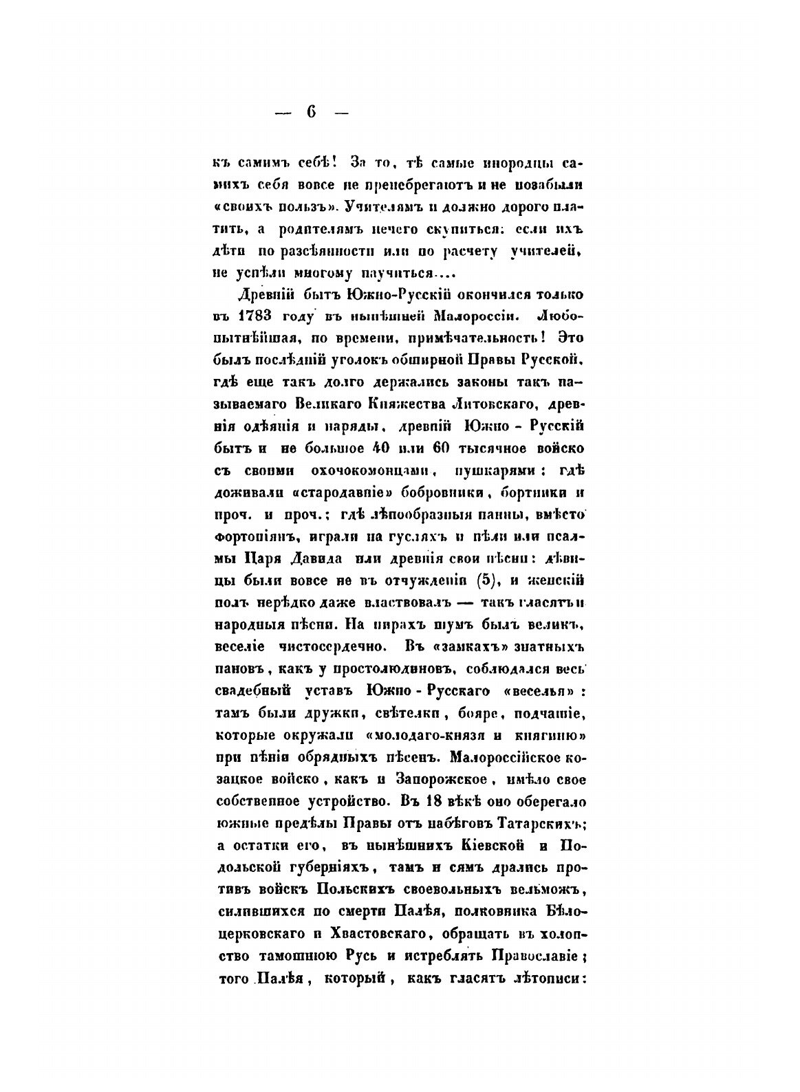 Чаромyтие, или Священный язык магов, волхвов и жрецов - фото №8