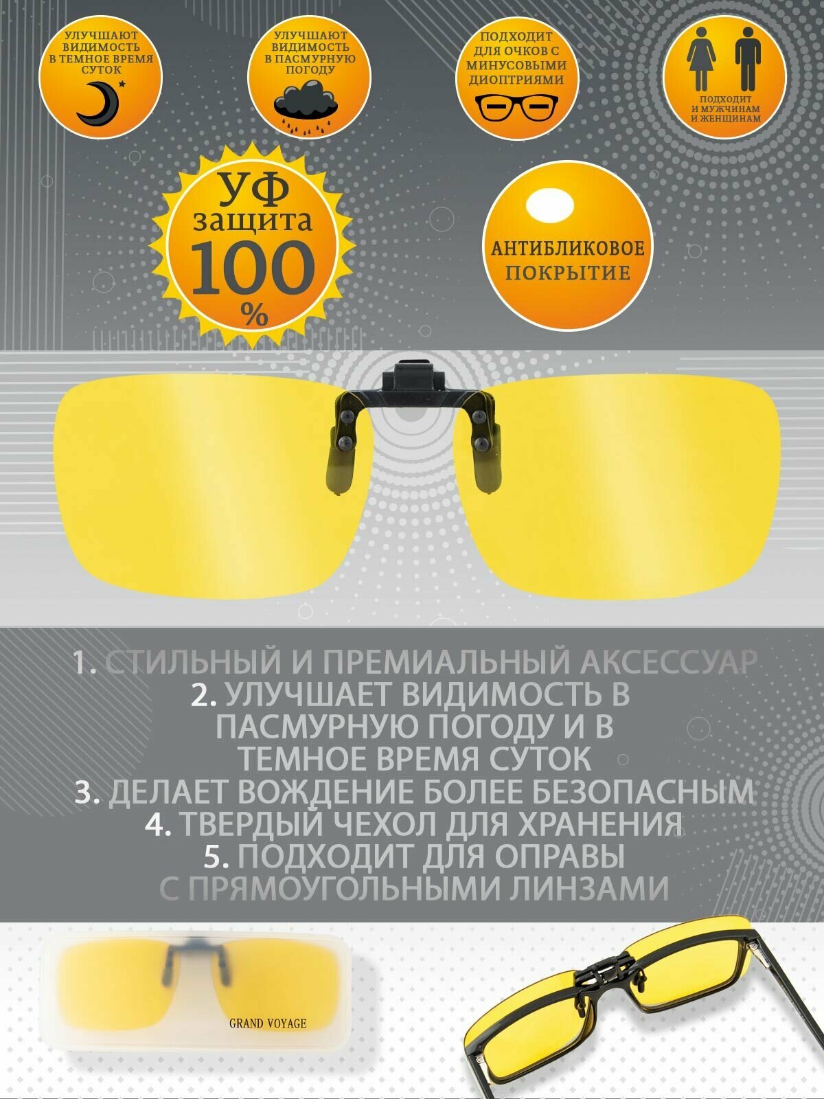 Насадка на очки с поляризацией и защитой от ультрафиолетовых лучей 03C1