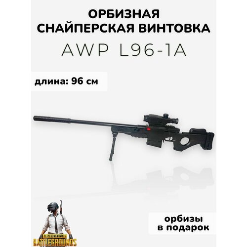 Орбизная снайперская винтовка AWP детская игрушка снайперская винтовка awp 132 см