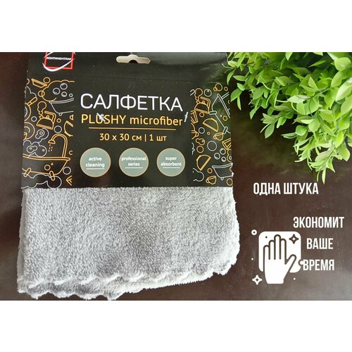 Салфетки для уборки 30х30 см из плюшевой микрофибры 1шт. серый