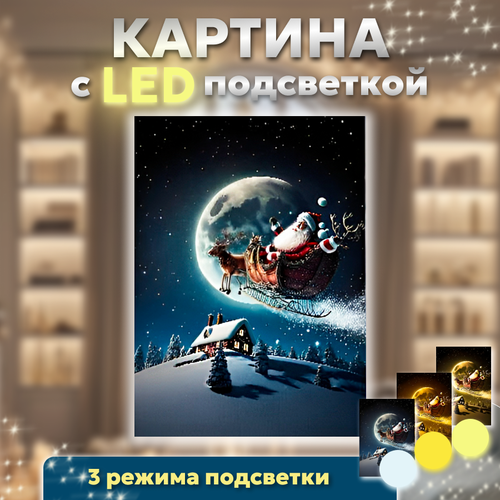 Картина на стену новогодняя с подсветкой; картина 20х30 с LED подсветкой